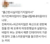 직장인들 공감한다는 가짜 커피 vs 진짜 커피...도대체 무슨 말인가 했더니