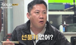 나는솔로 10기 눈치꽝 영수vs정색왕 정숙...누가 더 빌런인가요?