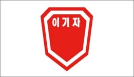 유승호·대성 복무했던 이기자부대, 안타까운 소식 전했다