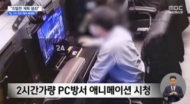 아내·두 아들 살해하고 PC방 가서 애니메이션 본 남성...CCTV에 찍힌 충격적인 장면