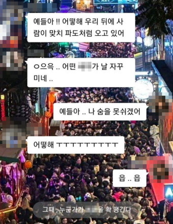 '이태원 참사' 소재로 한 '웹소설' 등장...충격적인 스토리 전개