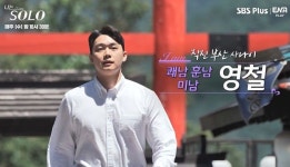 나는솔로 11기 영철, 첫방 하자마자 과거 행적 싹 공개된 이유