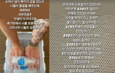 2701호에서 무슨 일이...대한민국 축구 대표팀 재활 트레이너 저격글 올렸다