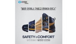 작업 강도부터 디자인까지 맞춤 선택 가능한 유한킴벌리 발편한 안전화 19종