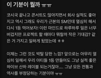 하이브 방시혁에게 회사 팔리고 멘탈 나간 'SM 직원'들이 블라인드에 피 토하며 올린 심경글