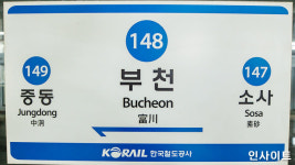 지하철 1호선 부천 소사역 승강장서 20대 투신 사망