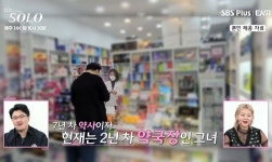 자가 보유+약국 개업한 90년생 엄친아 약사가 나솔 나오자 진짜 솔로들이 보인 반응