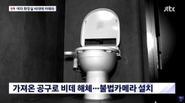 한의원 여자화장실 비데에 몰카 설치한 남성이 특정 브랜드 제품만 노린 이유 (영상)