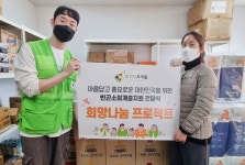 푸드나무, 취약계층 위한 식사 지원... 희망조약돌에 식품 기부