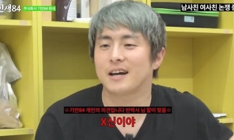 기안84가 40대 시각에서 바라본 '남사친·여사친' 관계