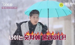 형이 왜 거기서 나와?...나는 솔로 14기에 깜짝 등장한 야구선수 정체