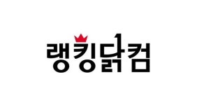 랭킹닭컴, 닭가슴살 완판된 랭킹LIVE 론칭 방송