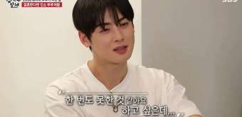 방송 중 '속내 한 번도 못 털어놔봤다'며 울었던 차은우...문빈 비보 후 사람들 걱정 쏟아지고 있다