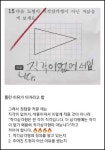누리꾼들 사이서 논란 일어난 초등학교 수학 문제...다음 도형이 직각삼각형이 아닌 까닭은