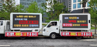 레드벨벳 팬덤, SM 사옥 앞에서 트럭 시위...