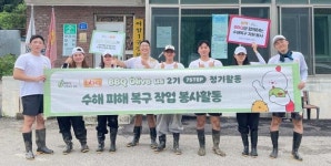 BBQ의 올리버스 2기, 청북 수해지역 복구 자원봉사활동 펼쳐