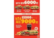 버거킹, 스테디셀러 버거 할인 프로모션 진행