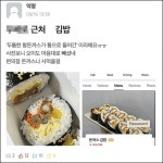 사기 수준 아니냐...에타에 올라온 김밥집 사진·실물 갭차이