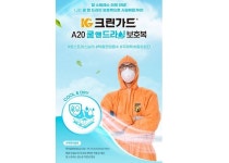 국제 특허 출원 원단으로 더 시원한 유한킴벌리 크린가드 쿨 앤 드라이 보호복