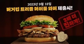 블양양화와블~~ 신메뉴 이름 너무 길어 욕먹는 버거킹 상황