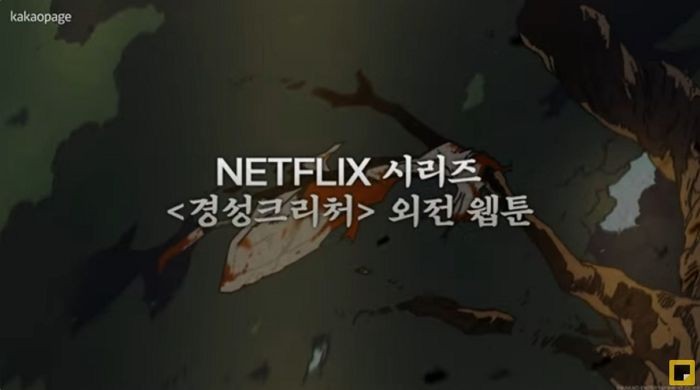 경성크리처2, 1945년과 2024년의 서울을 아우르다.