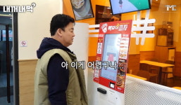 무인라면라면라백이 | 빽보이 피자 키오스크 직접 써보더니 '10초 룰'에 어금니 꽉 깨문 백종원 (영상)