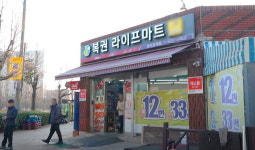 인천 라이프 마트에서 로또 사신 분... 5일 뒤 마감인데 15억 1등 당첨자 아직도 안 나타나