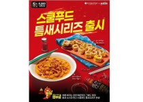 스쿨푸드 X 팔도, 풍부한 매운맛의 틈새 시리즈 한정 메뉴 2종 출시