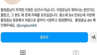 전남편 상간녀라며 SNS에 일반인 사진 박제한 황정음, 