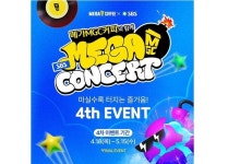 메가MGC커피, 오마이걸·비투비 등 출연하는 SBS MEGA 콘서트 4차 티켓 이벤트 오픈