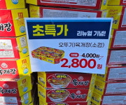 발주 실수?...인기없는(?) 육개장 컵라면 쌓아놓고 폭탄세일하는 GS25 상황 (사진)