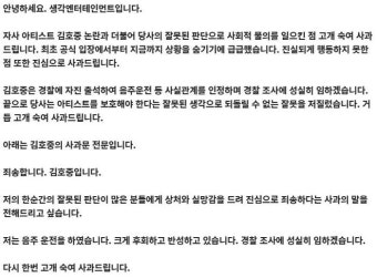 김호중, 음주운전 시인 