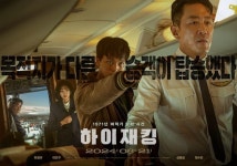 다이소몰서 쇼핑하면 하정우X여진구 나오는 영화 하이재킹 예매권 받을 수 있다