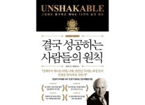 [신간] 결국 성공하는 사람들의 원칙