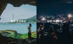 라한호텔, 목포 청년 여행기업 괜찮아마을과 로컬 여행 패키지 선봬