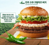진주 어르신들이 직접 기른 고추로 만들었다...한국 맥도날드에서만 먹을 수 있는 신메뉴