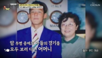 박태환, 어머니의 암 투병 고백에 강인한 정신력 뒤엎지 않았다 회고