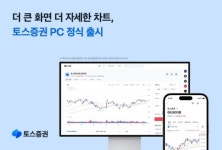 PC에서 더 쉽게 투자...토스증권이 서학개미들 위해 출시한 서비스 정체