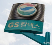 주유소만 하는 줄 알았던 GS칼텍스... 알고보니 구글 뺨치는 혁신 기업이었다