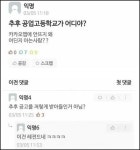 장소 공지 추후 공고에 추후 공업고등학교가 어디? 질문한 대학생