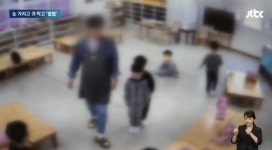 6살 아이들 두달간 폭행한 대구 한 유치원 교사... 아이들 성인 남자 보면 벌벌 떨어