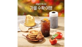 이디야커피신안임자하나로마트점 | MZ 사이에서 새롭게 뜨는 '할메니얼' 열풍에... 이디야, '흑임자·수정과·모과차'로 승부 본다