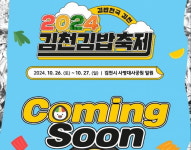 김천이 김밥천국 줄임말로 알려지자 진짜 김밥 축제 여는 시장님