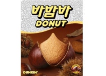 SPC 던킨, 달달고소한 바밤바 통째로 갈아넣은 듯한 신상 도넛· 음료 출시