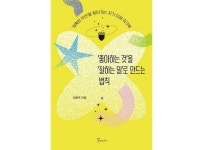 [신간] 좋아하는 것을 잘하는 일로 만드는 법칙