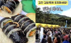 김천 김밥축제 경쟁서 1등해 믿고 먹는 오삼이 김밥, CU 편의점에서 먹는다