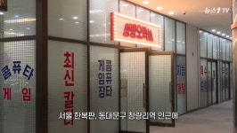 단돈 100원에 옛날 게임 즐길 수 있는 청량오락실... 우리 동네에도 만들어 주세요