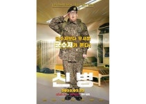 김동준, 다시 군복 입고 재입대한다... 신병3 출연 합류