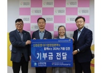 신한은행, 성프란치스꼬 장애인종합복지관과 따뜻한 겨울나기, 사랑의 김장나눔 행사 진행