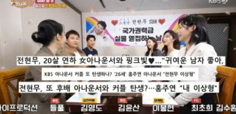 전현무, 20살 연하 아나운서와 핑크빛 기류... 